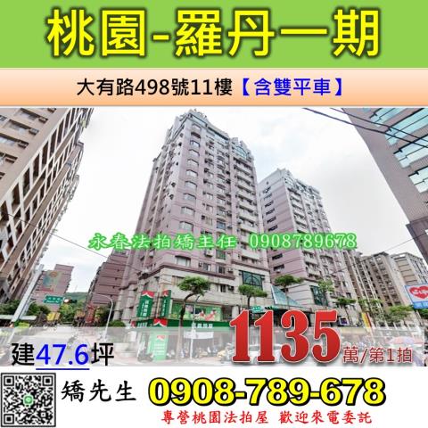 桃園桃園區法拍法拍屋-0