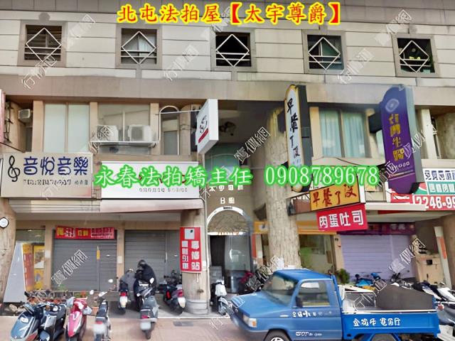 台中北屯法拍法拍屋-3
