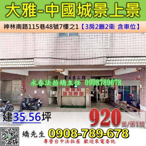 台中大雅法拍屋法拍-0