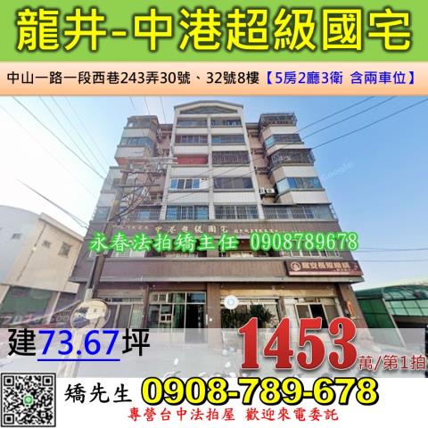 台中龍井法拍屋拍賣-0