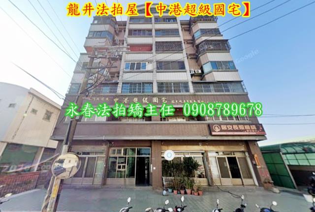台中龍井法拍屋拍賣-1