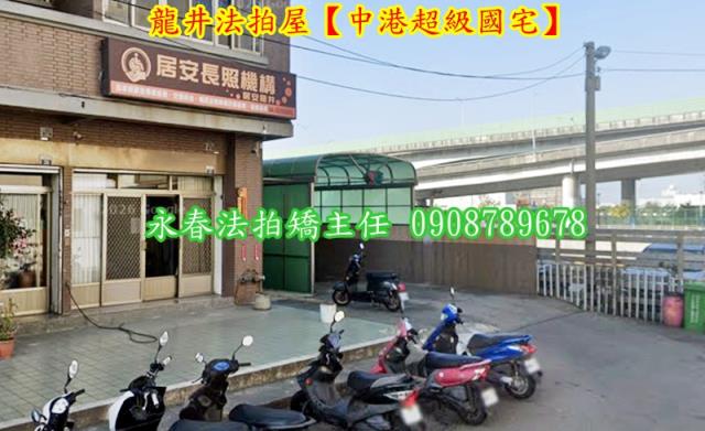 台中龍井法拍屋拍賣-2