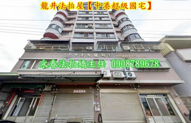 台中龍井法拍屋拍賣-3