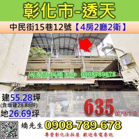 彰化縣彰化市中民街15巷12號中民街靜巷透天三民市場