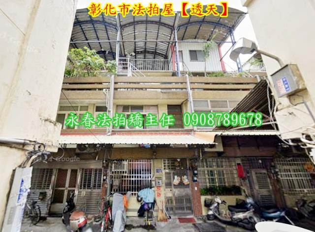 彰化彰化市法拍屋法拍-1