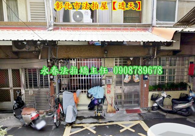 彰化彰化市法拍屋法拍-3