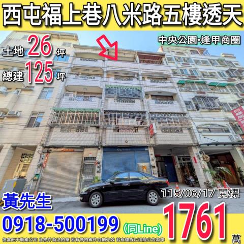 帝王晶鑽西勢一街四樓透天店面西勢一街22號台中法拍屋