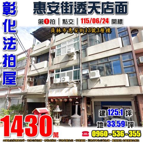 埤頭鄉新庄路252巷40號法拍屋大透天國道一號北斗交流道芙朝