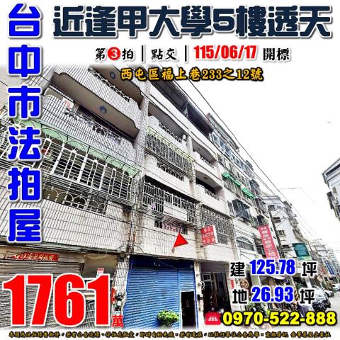 大里永隆路453巷62號朝南四樓透天法拍屋近永隆國小爽文球場