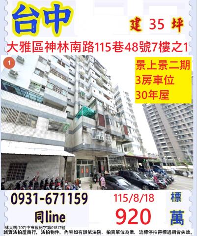 台中大雅法拍法拍屋-0