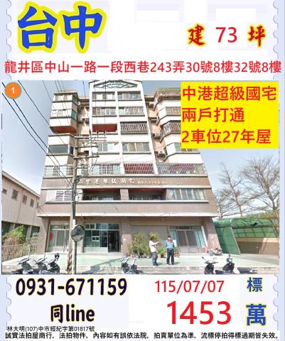台中龍井法拍法拍屋-0
