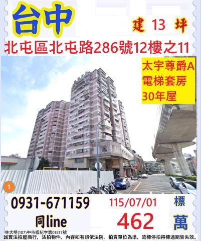 台中北屯法拍屋法拍-0