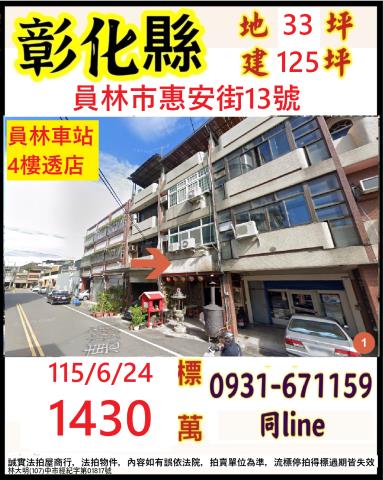 彰化員林法拍屋法拍-0