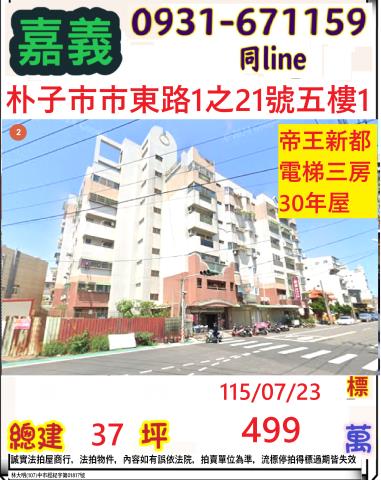 嘉義朴子法拍屋法拍-0