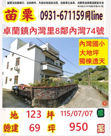 苗栗卓蘭法拍法拍屋-0