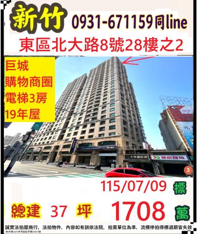 新竹東區法拍屋拍賣-0