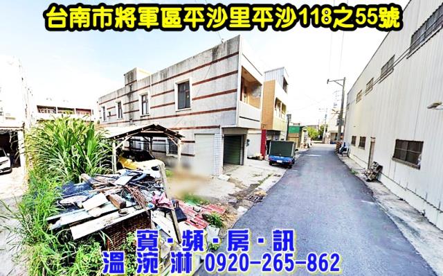 台南將軍法拍屋法拍-1