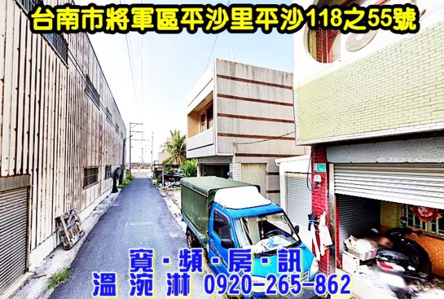 台南將軍法拍屋法拍-2