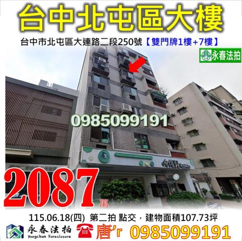 台中市龍井區新興路15巷9號11號挑高一樓雙店面一杰良品