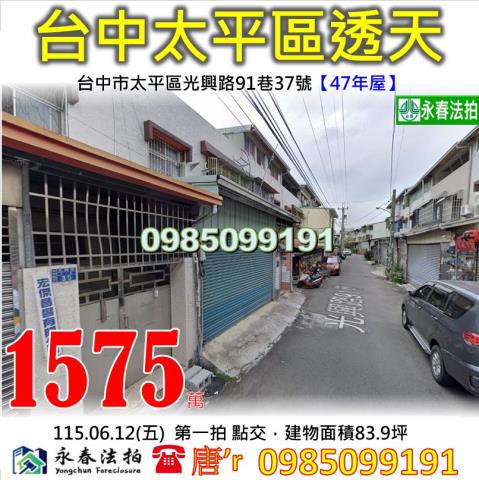 台中法拍屋台中市太平區光興路1378巷9之2號別墅法拍