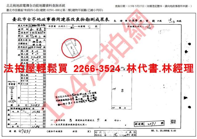 台北信義區拍賣法拍屋-13