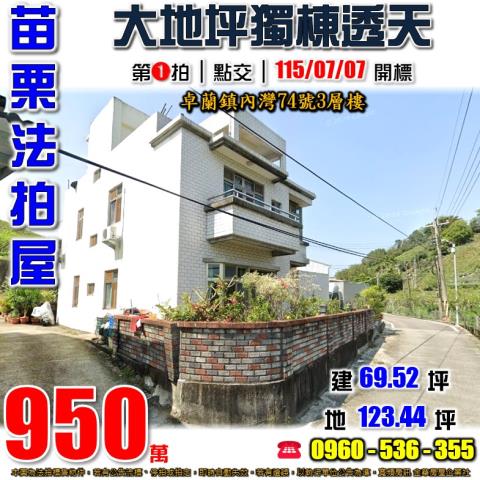 卓蘭法拍屋法拍-0