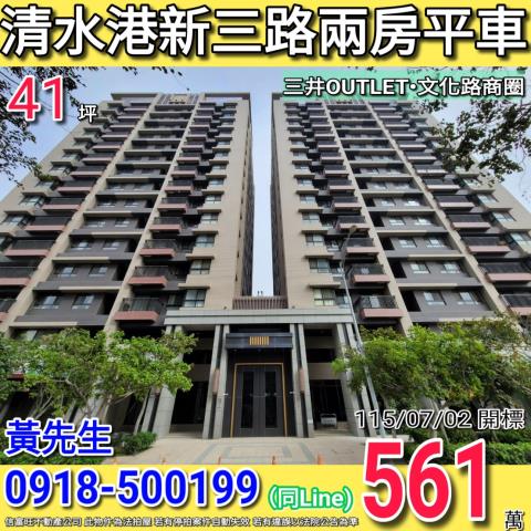 龍井區竹師路一段192號4樓之1新邑知薪華廈區法拍屋龍井國中