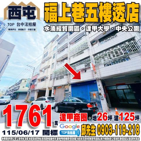 沙鹿法拍屋南斗路13巷99弄2號富騰心田雙車社區別墅北勢國小
