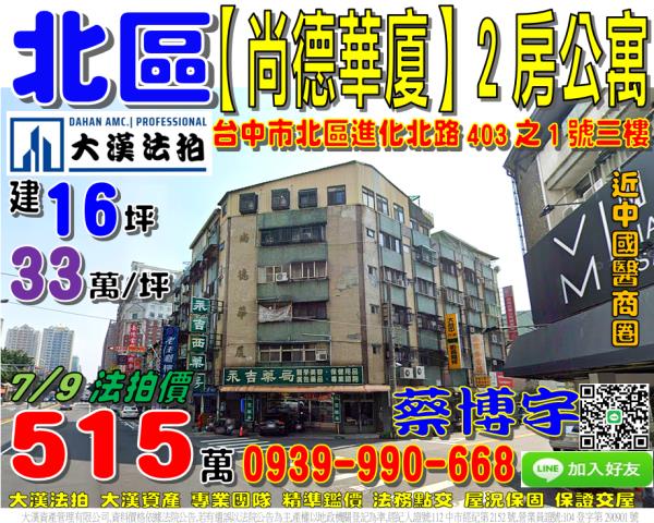台中市北區進化北路403之1號3樓台中法拍代標健行路商圈兩房