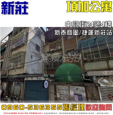 新莊法拍法拍屋-0