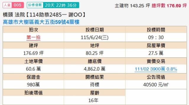 大樹法拍法拍屋-1