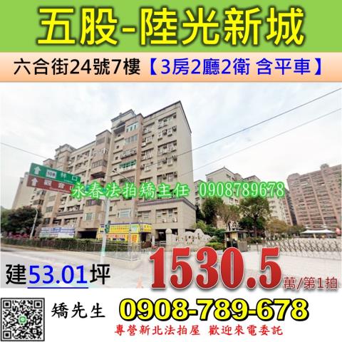 五股拍賣法拍屋-0