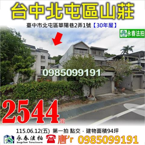 台中市南屯區文心南五路一段578號台中法拍代標豐樂公園透天