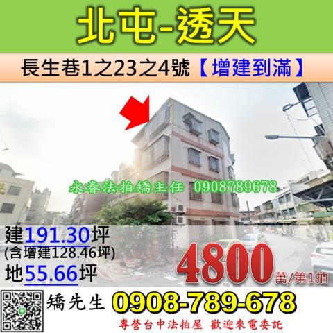 台中法拍屋法拍-0