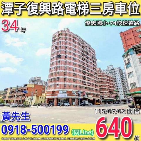 法拍潭子電梯華廈首席市長A榮興商圈稀有車位頭家厝站