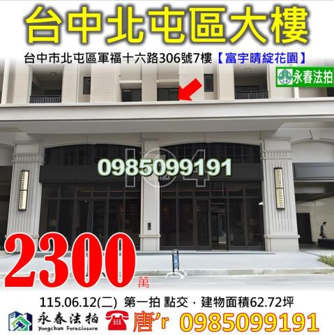 台中北屯法拍屋法拍-0