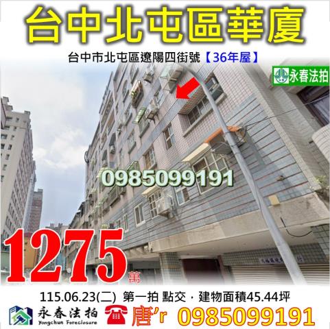 台中法拍屋台中市北區篤行路358之1巷24號1樓2樓華廈法拍