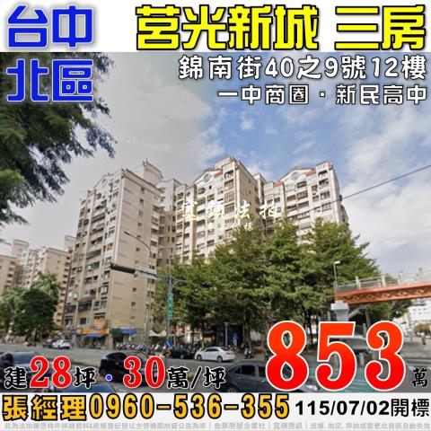 大雅法拍屋神林南路115巷57號9樓之1中國城景上景樓中樓