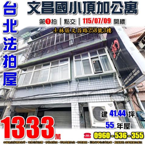 法拍屋代標推薦士林區前港街58巷6號3樓捷運劍潭站