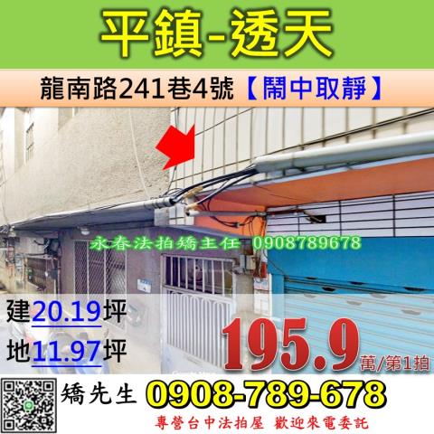 平鎮法拍屋法拍-0