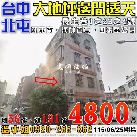 台中市豐原區水源路南坑巷28之2之3號台中法拍代標大地坪廠房