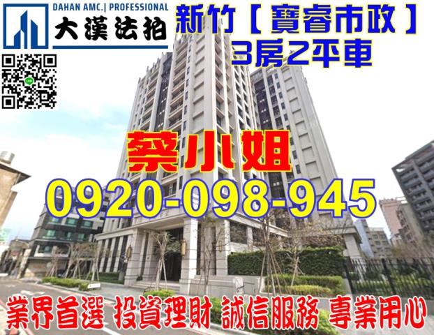 新竹市北區北大路法拍屋代標法拍屋網站法拍屋公告查詢新竹法拍屋