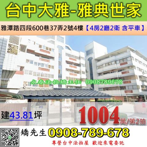 大雅拍賣法拍屋-0