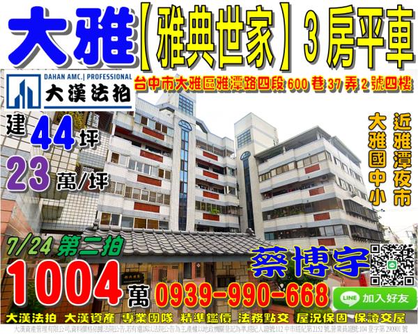 豐東黃昏市場社皮美樂地公園豐原就業服務站岸裡國小