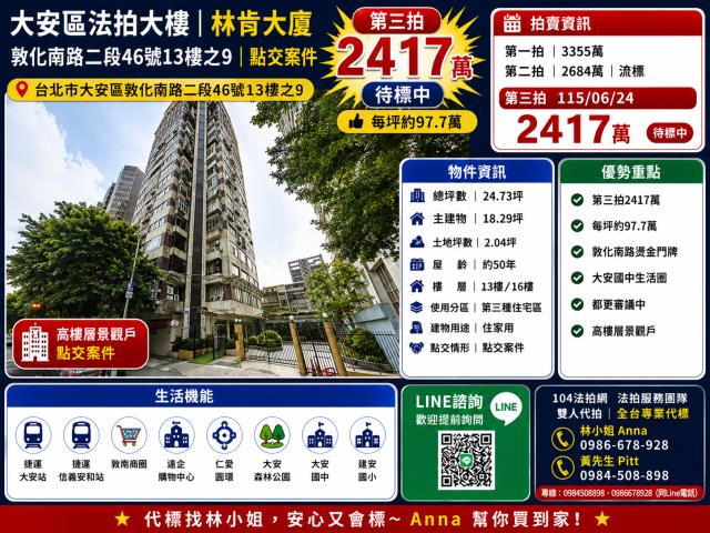 大安區法拍屋拍賣-0