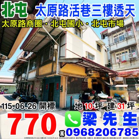 太平法拍屋大興十三街152巷29號三樓透天近國軍總醫院