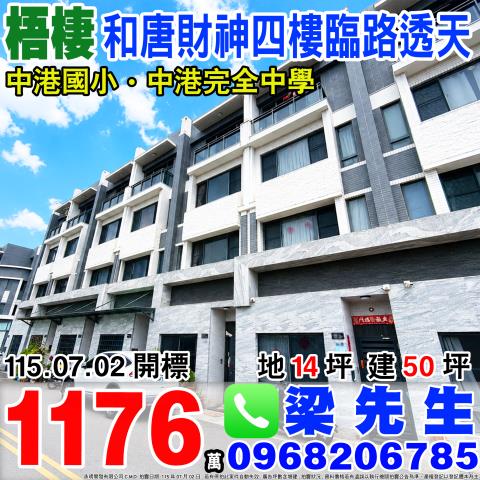 臺中市太平區光興路91巷37號法拍屋代標指名小林法拍張經理