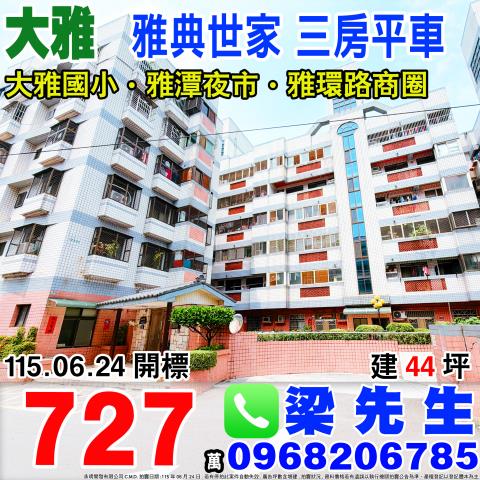 台中市豐原區育英路72之1號5樓之2法拍屋豐原三房電梯華廈