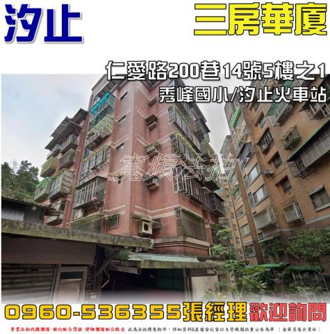 秀峰國小邊間仁愛路200巷14號5樓1