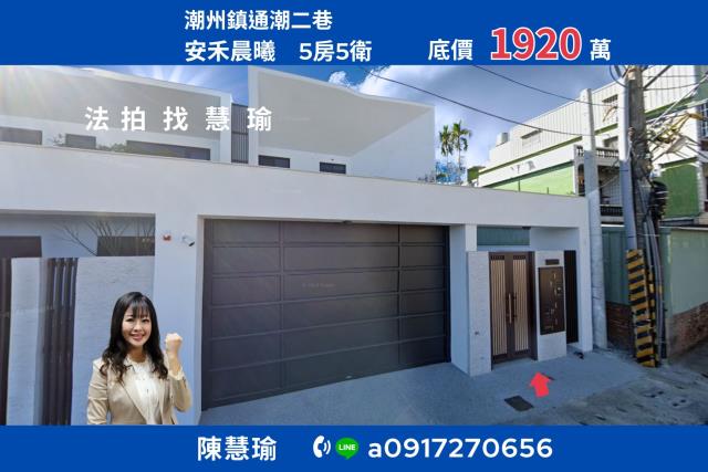 屏東潮州法拍屋拍賣-0